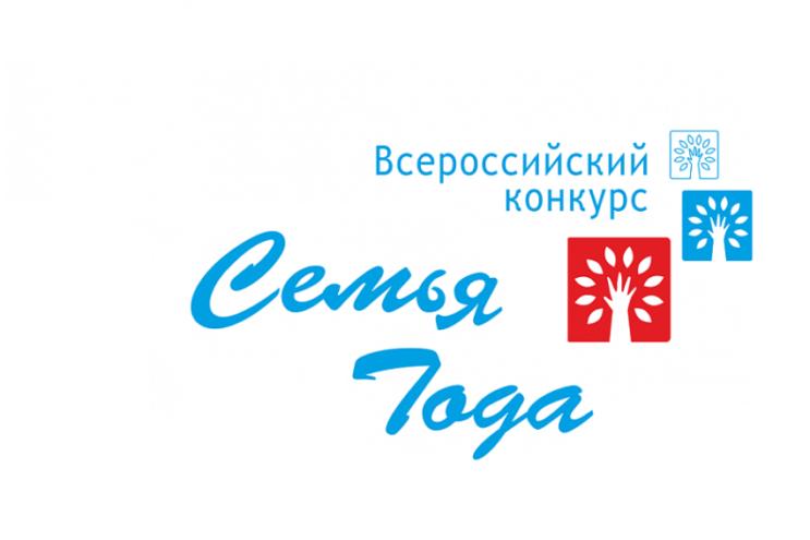 В Лихославльском округе начнут прием заявок на конкурс «Семья года 2023» В Лихославльском округе начнут прием заявок на конкурс «Семья года 2023»
