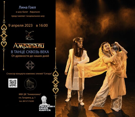 Шоу-балет «Амрапали» познакомит жителей Твери с древней индийской легендой «Сони Махиваль»