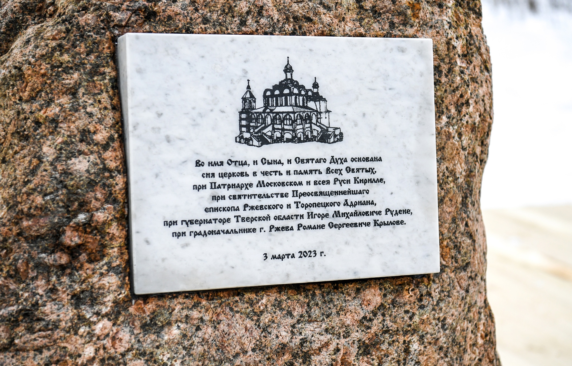 В Ржеве Игорь Руденя  принял участие в церемонии закладки камня на месте строительства храма в память о солдатах и офицерах