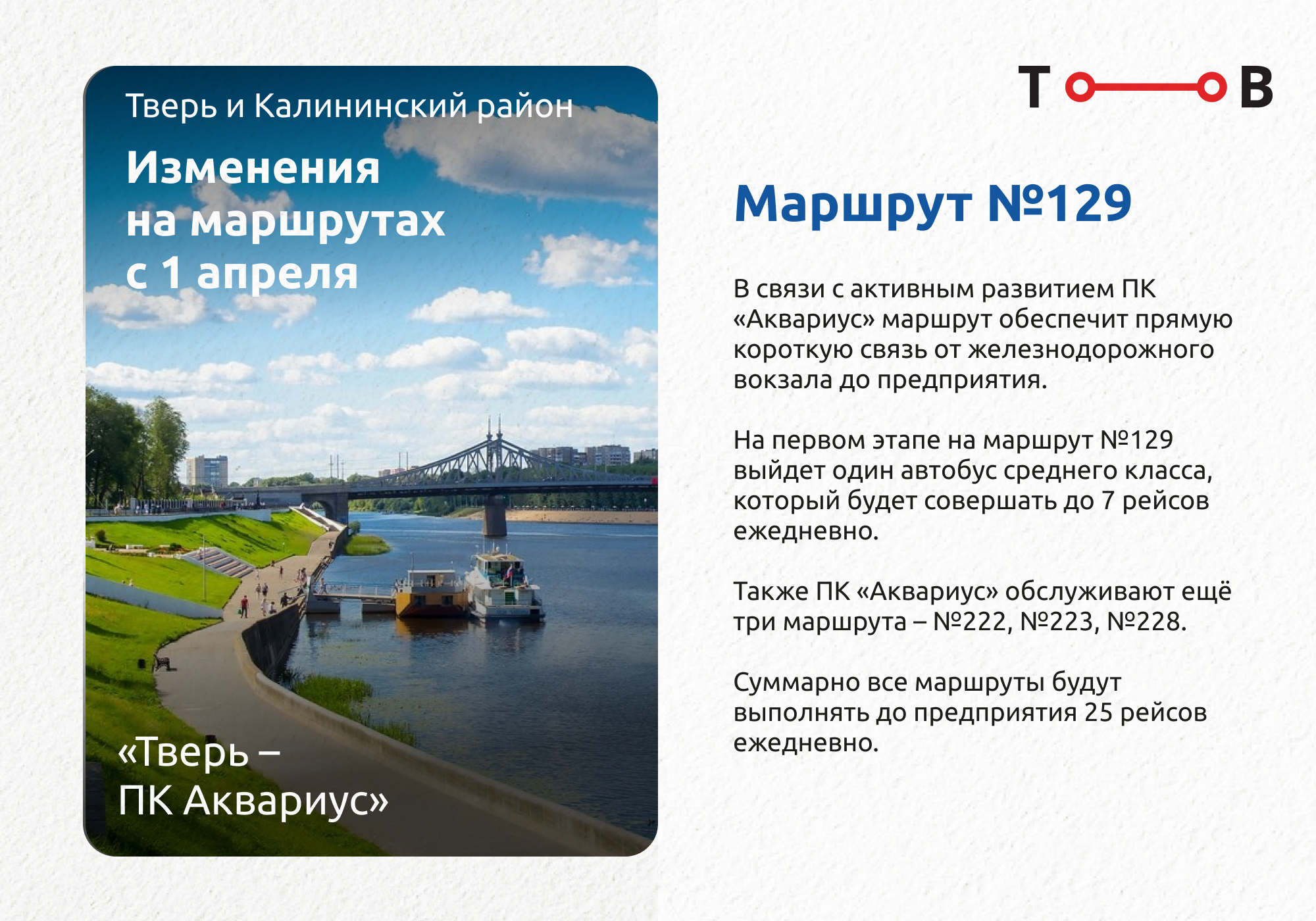 С 1 апреля изменится расписание и схема движения нескольких автобусов в Тверской области С 1 апреля изменится расписание и схема движения нескольких автобусов в Тверской области