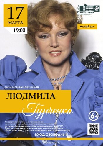 ДК Пролетарка приглашает на музыкальный вечер, посвященный Людмиле Гурченко ДК Пролетарка приглашает на музыкальный вечер, посвященный Людмиле Гурченко