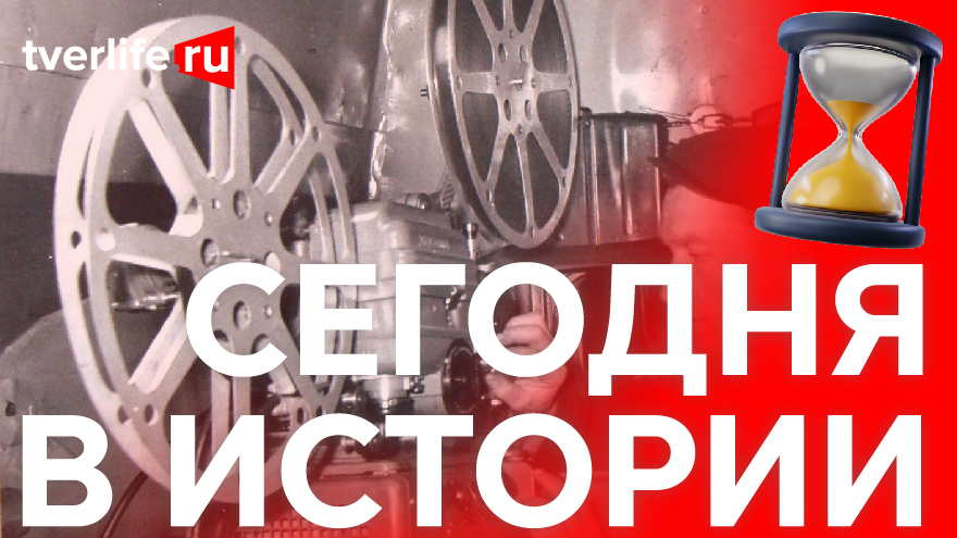 Сегодня в истории: Кинофестиваль колхозной молодежи, детский писатель Сергей Георгиев и ковчег с частицами святителя Луки Сегодня в истории: Кинофестиваль колхозной молодежи, детский писатель Сергей Георгиев и ковчег с частицами святителя Луки