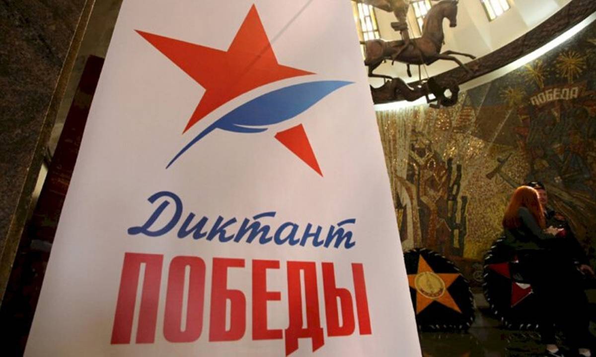 В России зарегистрировано больше 12 тысяч площадок для проведения «Диктанта Победы» В России зарегистрировано больше 12 тысяч площадок для проведения «Диктанта Победы»