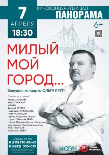 В Твери пройдет концерт «Милый мой город» в честь дня рождения Михаила Круга В Твери пройдет концерт «Милый мой город» в честь дня рождения Михаила Круга