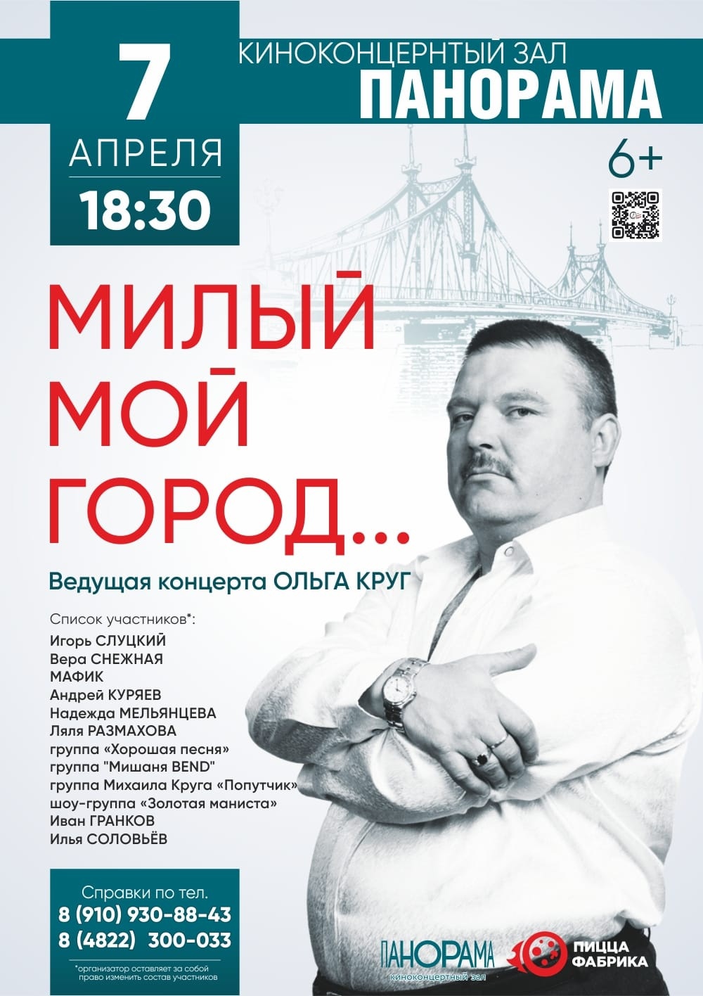 В день рождения Михаила Круга в Твери пройдет концерт «Милый мой город» Милый мой город: В день рождения Михаила Круга в Твери пройдет душевный концерт
