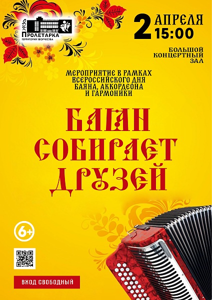 «Баян собирает друзей» в Твери «Баян собирает друзей» в Твери
