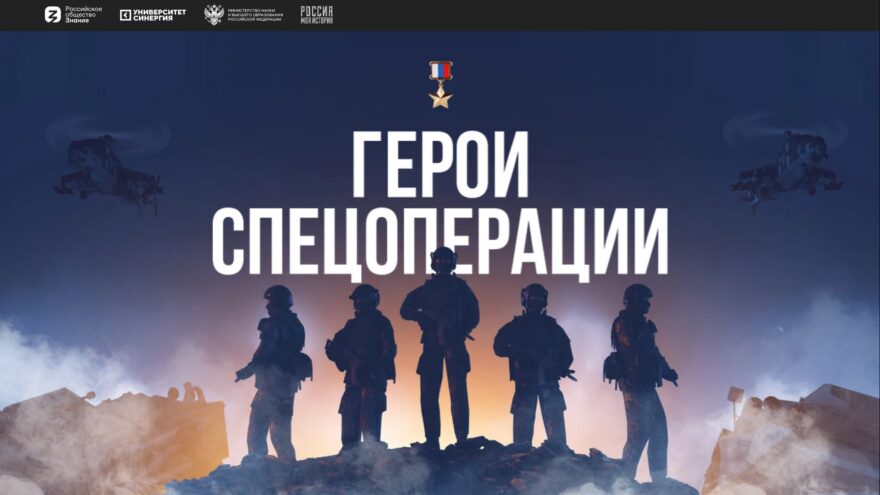 В Твери пройдет мультимедийная выставка «Герои спецоперации»