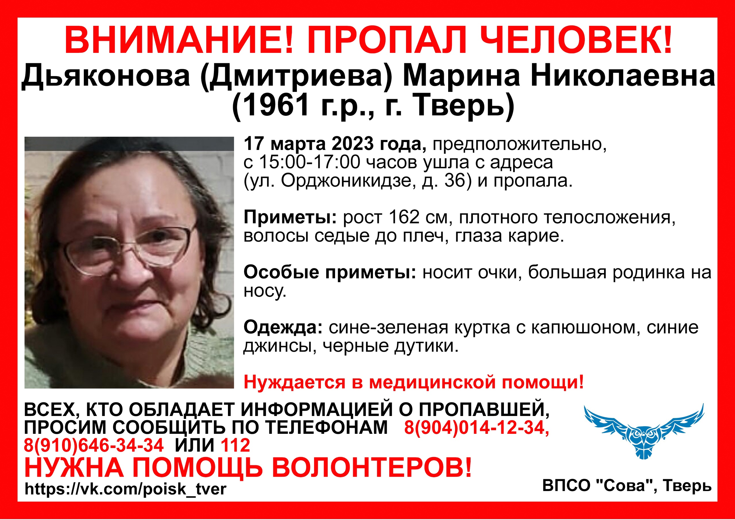 В Твери ищут женщину в сине-зеленой куртке
