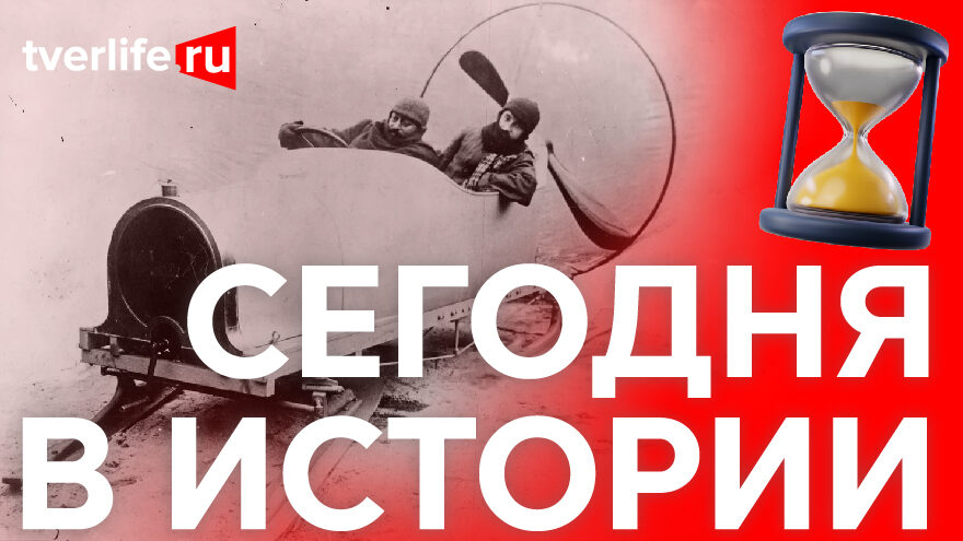 Сегодня в истории: Аэросани, консультация для грудных детей и первые проводы зимы