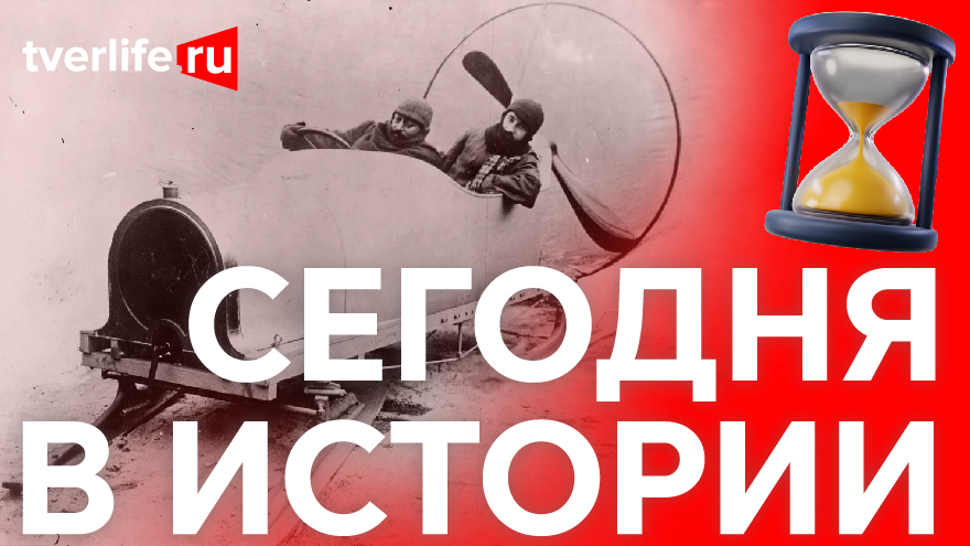 Сегодня в истории: Аэросани, консультация для грудных детей и первые проводы зимы Сегодня в истории: Аэросани, консультация для грудных детей и первые проводы зимы