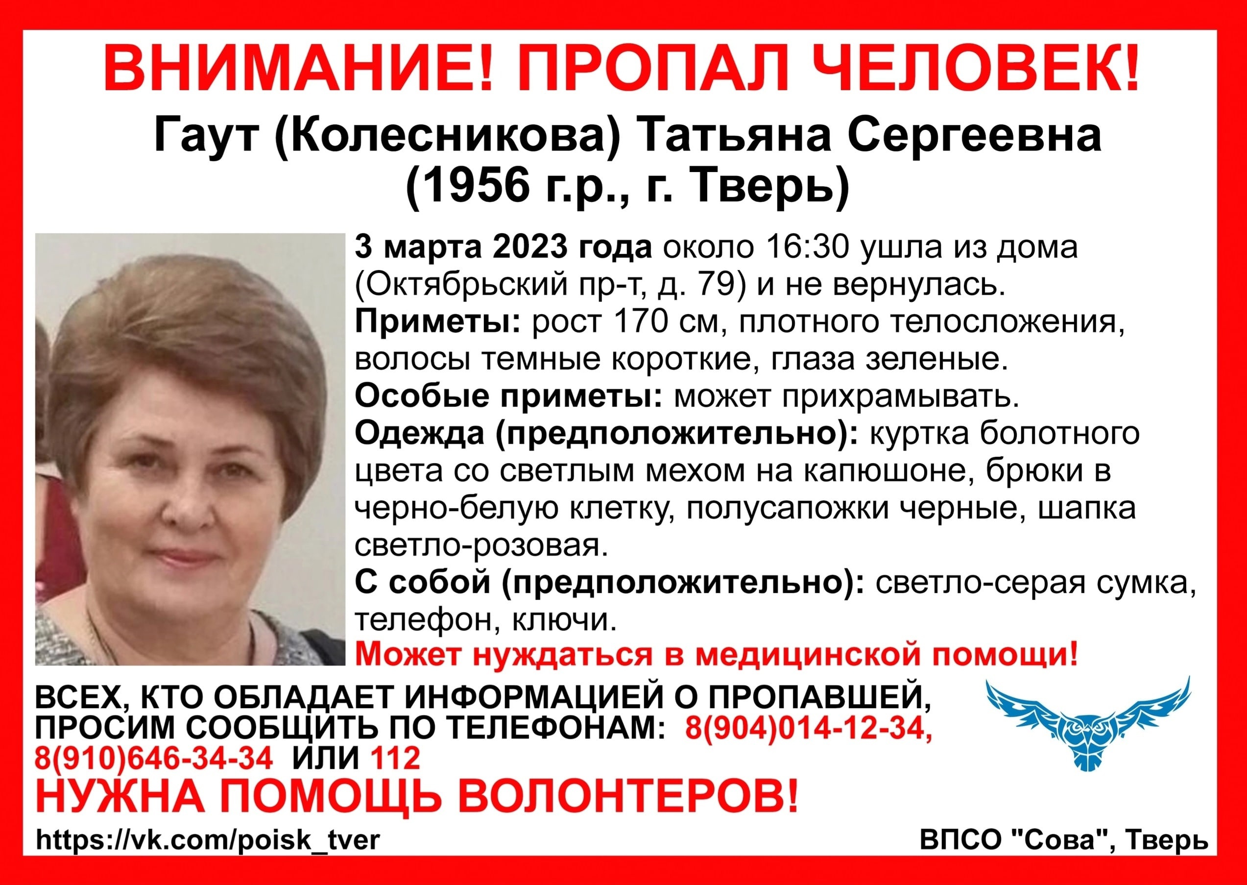 В Твери ищут пенсионерку