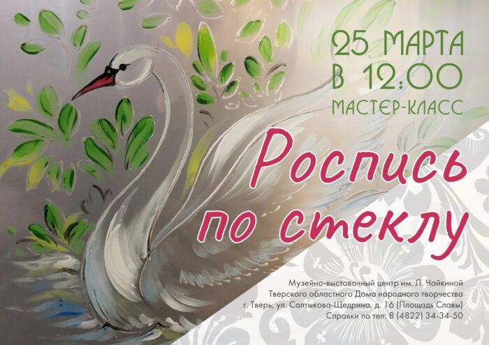 В Твери пройдет мастер-класс по росписи по стеклу В Твери пройдет мастер-класс по росписи по стеклу