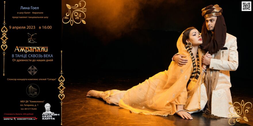 Жителей Твери приглашают на концертную программу шоу-балета «Амрапали»