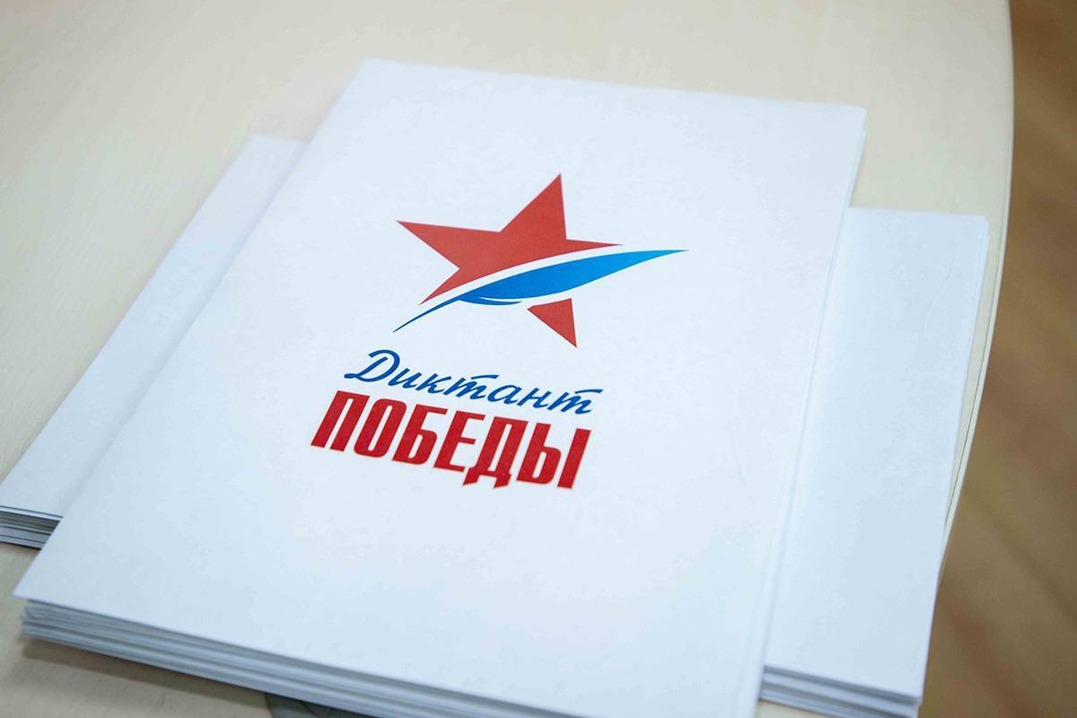 В Тверской области каждый день регистрируются новые площадки для проведения Диктанта Победы 2023 В Тверской области каждый день регистрируются новые площадки для проведения Диктанта Победы 2023