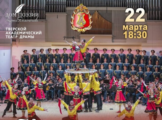В Твери выступит ансамбль песни и пляски Российской Армии имени Александрова В Твери выступит ансамбль песни и пляски Российской Армии имени Александрова
