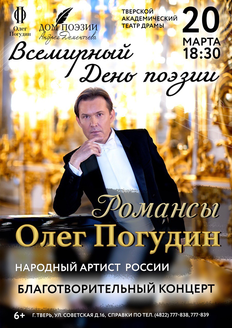 В Твери отметят Всемирный день поэзии