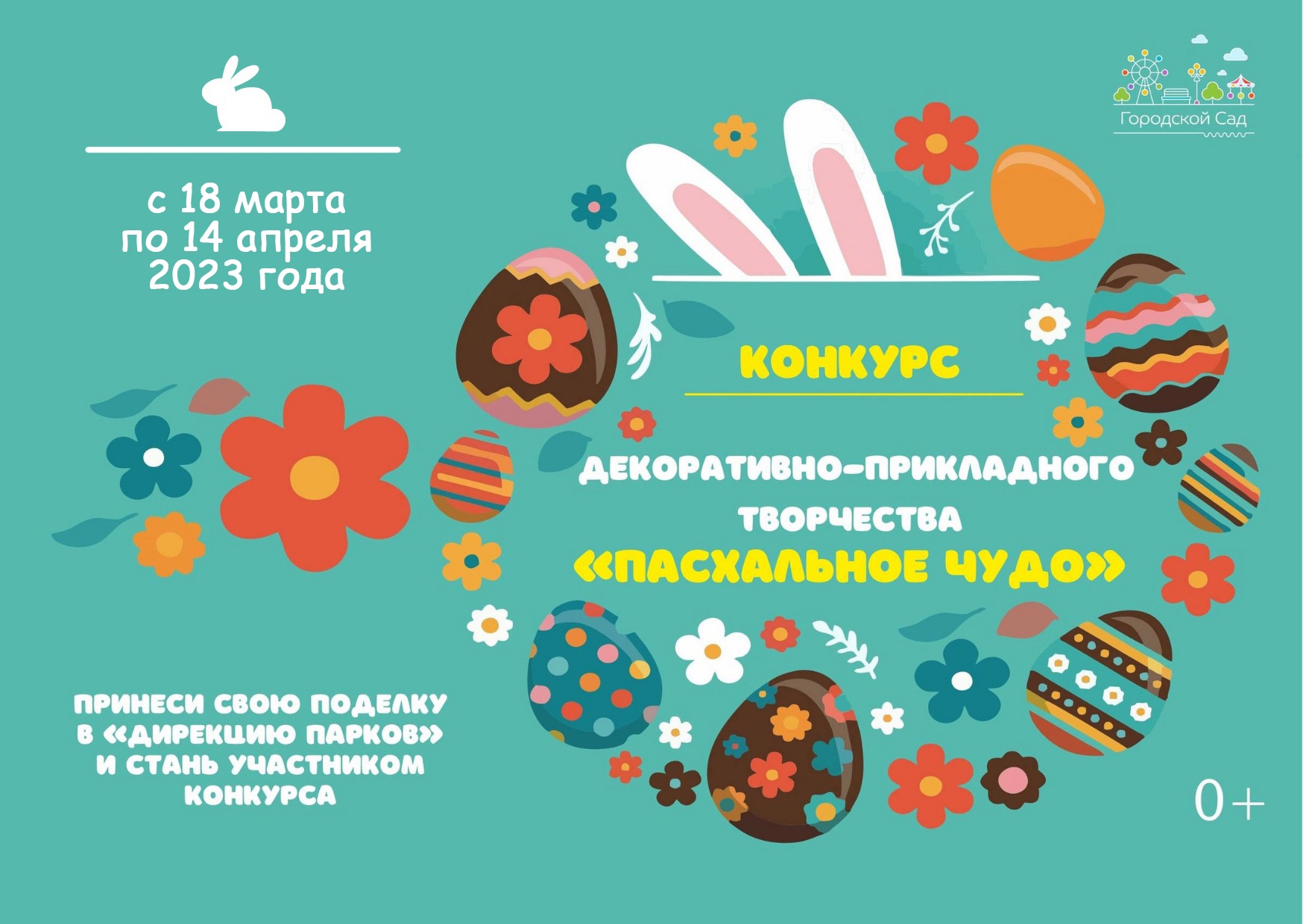 В Городском саду Твери проходит конкурс пасхальных поделок В Городском саду Твери проходит конкурс пасхальных поделок