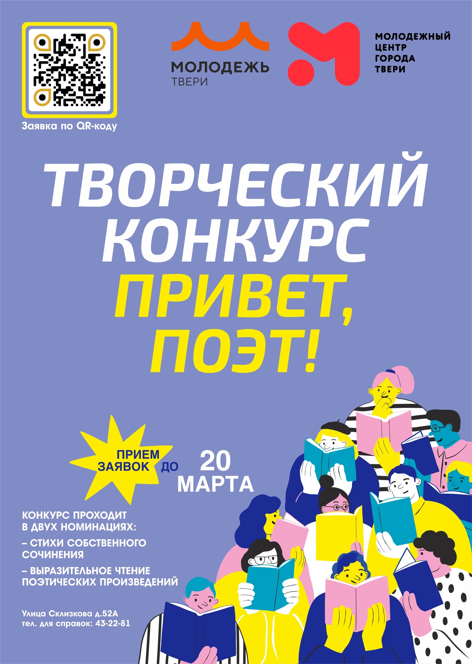 В Твери пройдет конкурс для молодых поэтов и чтецов В Твери пройдет конкурс для молодых поэтов и чтецов