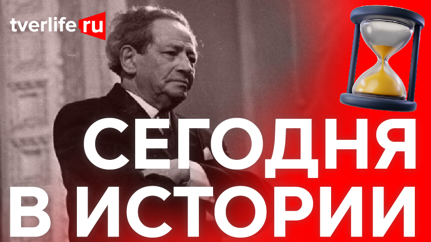 Сегодня в истории: Психологические опыты Мессинга, подвиг летчика Новикова и неделя финской кухни Сегодня в истории: Психологические опыты Мессинга, подвиг летчика Новикова и неделя финской кухни