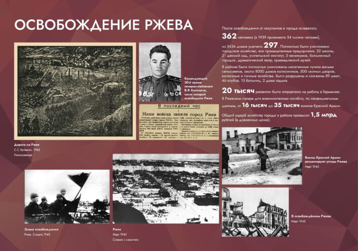 В городах России представят мультимедийную выставку, посвященную 80-летию освобождения Ржева В городах России представят мультимедийную выставку, посвященную 80-летию освобождения Ржева