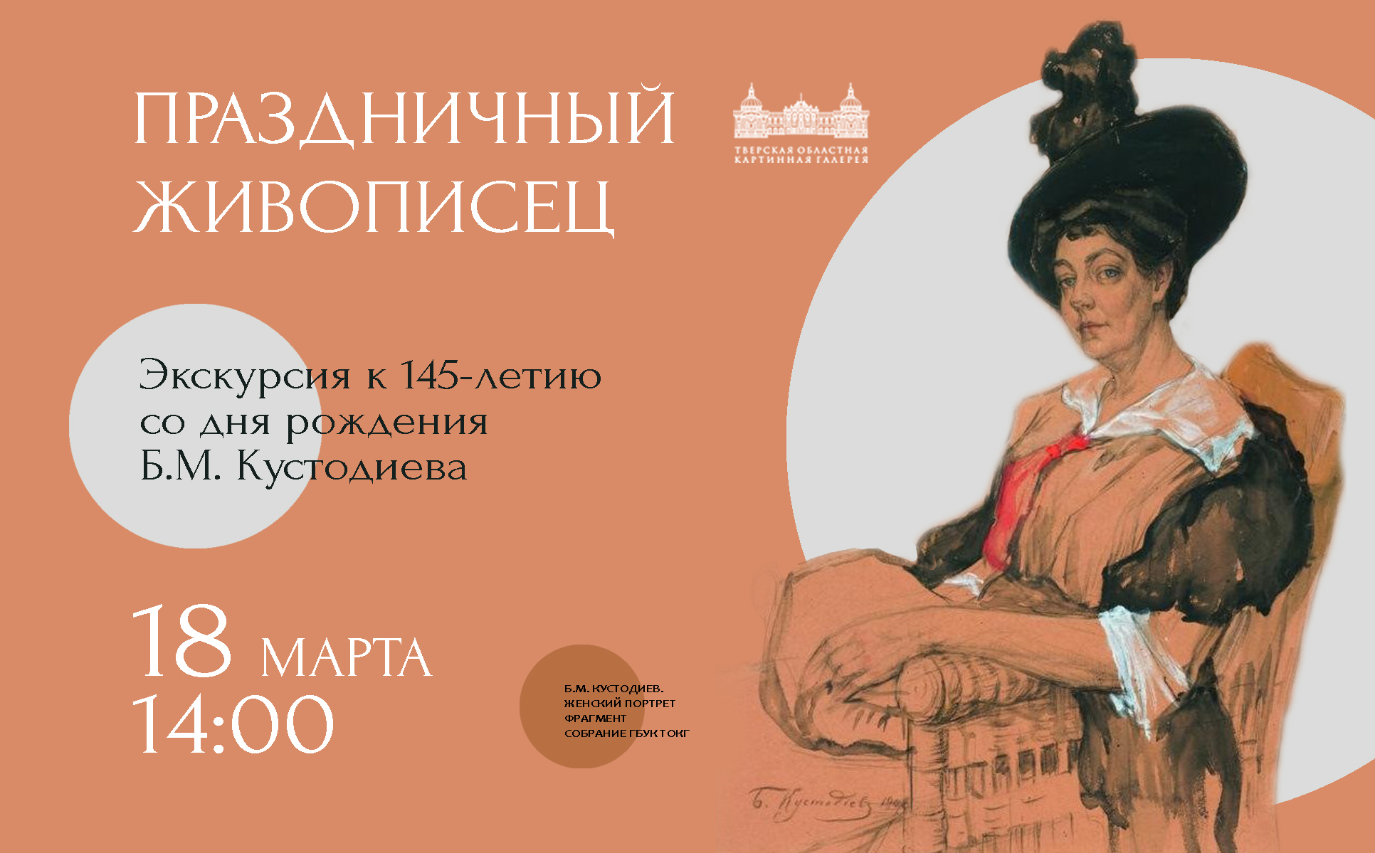 В Тверском императорском дворце состоится экскурсия «Праздничный живописец» В Тверском императорском дворце состоится экскурсия «Праздничный живописец»