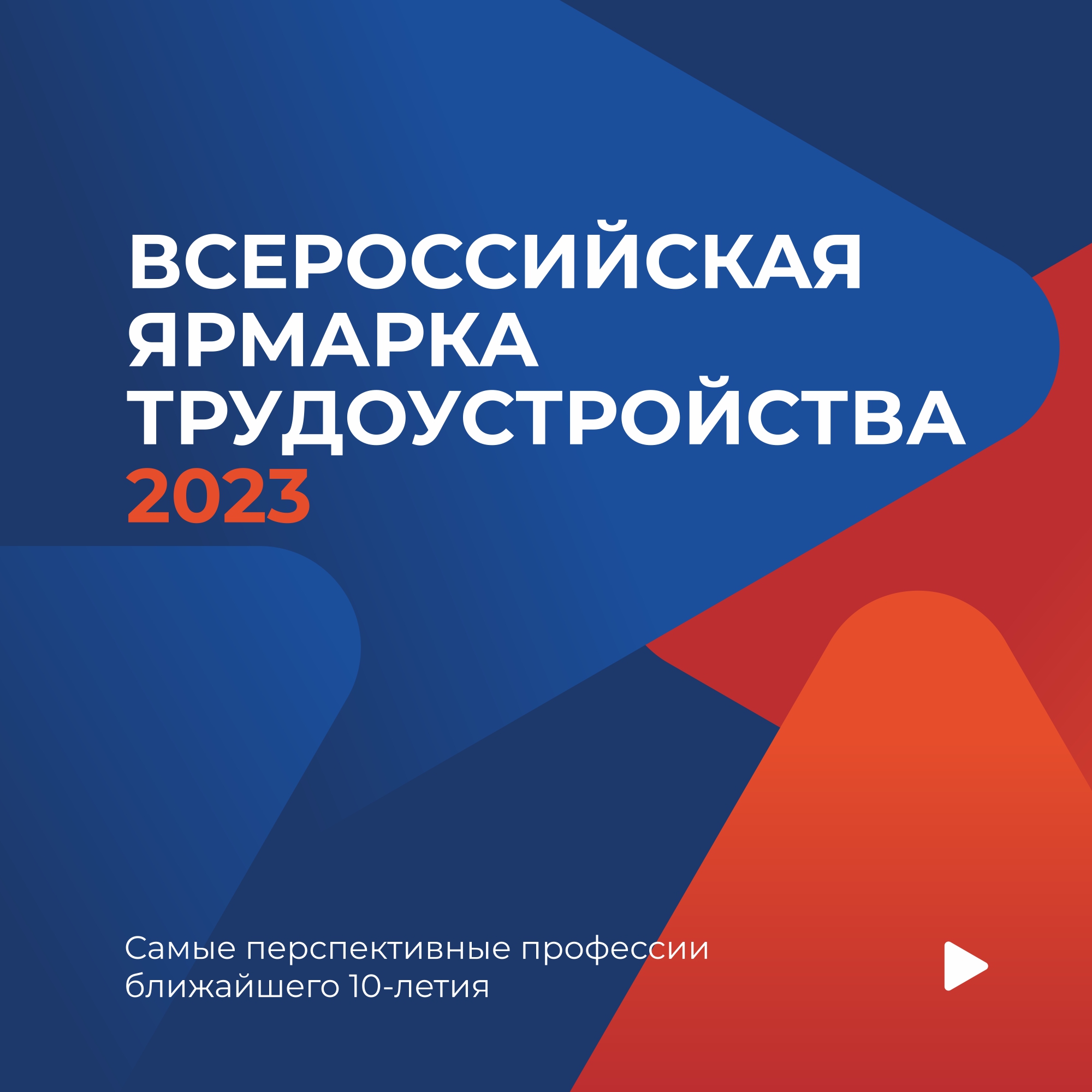В Тверской области пройдет Всероссийская ярмарка трудоустройства «Работа России. Время возможностей» В Тверской области пройдет Всероссийская ярмарка трудоустройства «Работа России. Время возможностей»