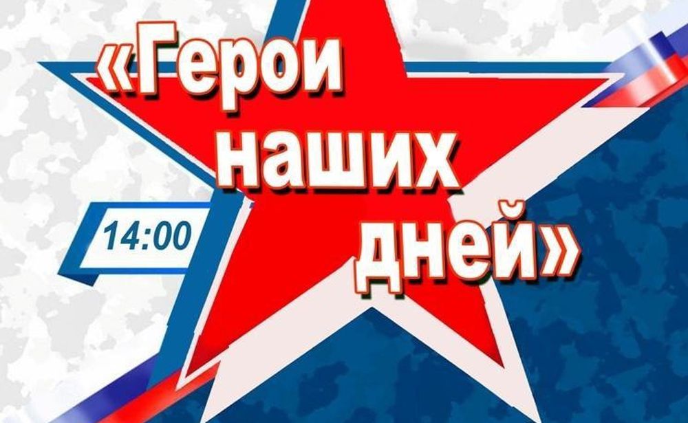 Жителей Конаковского района приглашают на благотворительный концерт «Герои наших дней» Жителей Конаковского района приглашают на благотворительный концерт «Герои наших дней»