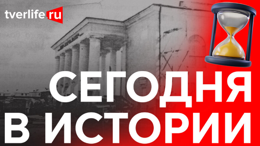 Сегодня в истории: Больница купца Аваева, Дворец культуры «Шахтер» и «Последняя жертва» в Костроме