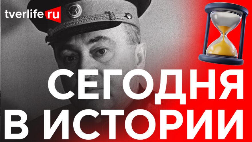 Сегодня в истории: Александр Александров, первая математическая олимпиада и гастроли Ленинградского театра драмы и комедии