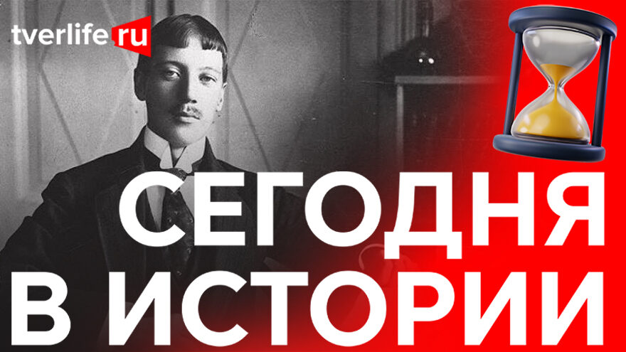 Сегодня в истории: Николай Гумилев, чемпионат России по хоккею и служба неотложной медицинской помощи на дому Сегодня в истории: Николай Гумилев, чемпионат России по хоккею и служба неотложной медицинской помощи на дому