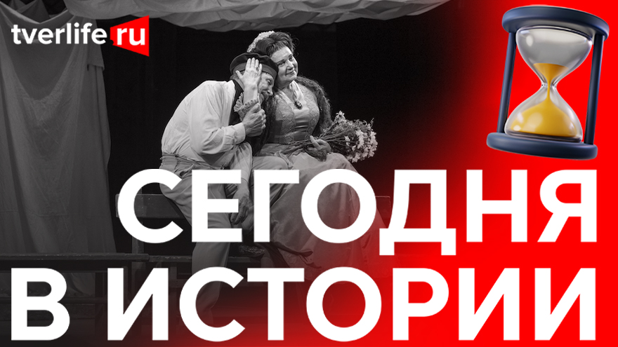 Сегодня в истории: Лермонтов в Твери, художественно-промышленная выставка и гастроли Малого театра Сегодня в истории: Лермонтов в Твери, художественно-промышленная выставка и гастроли Малого театра