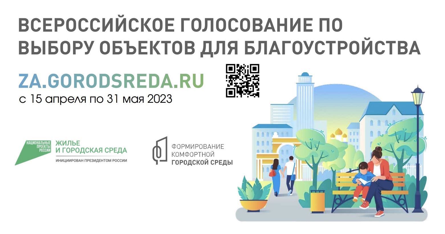 Во время всероссийского голосования за объекты благоустройства в Тверской области будут работать больше 100 волонтеров Во время всероссийского голосования за объекты благоустройства в Тверской области будут работать больше 100 волонтеров