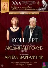 В Тверской филармонии состоится XXX Международный фестиваль Иоганна Себастьяна Баха В Тверской филармонии состоится XXX Международный фестиваль Иоганна Себастьяна Баха