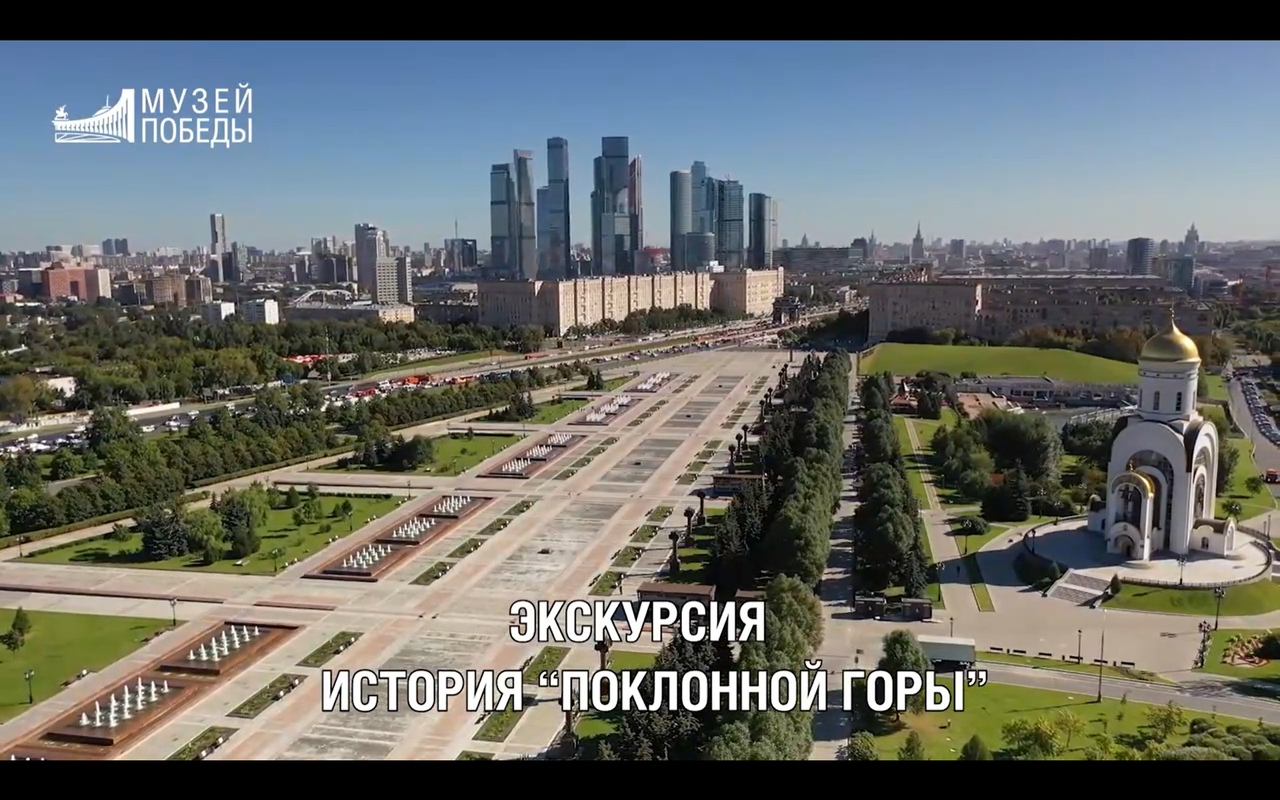 В Международный день памятников и исторических мест Музей Победы расскажет о Поклонной горе В Международный день памятников и исторических мест Музей Победы расскажет о Поклонной горе