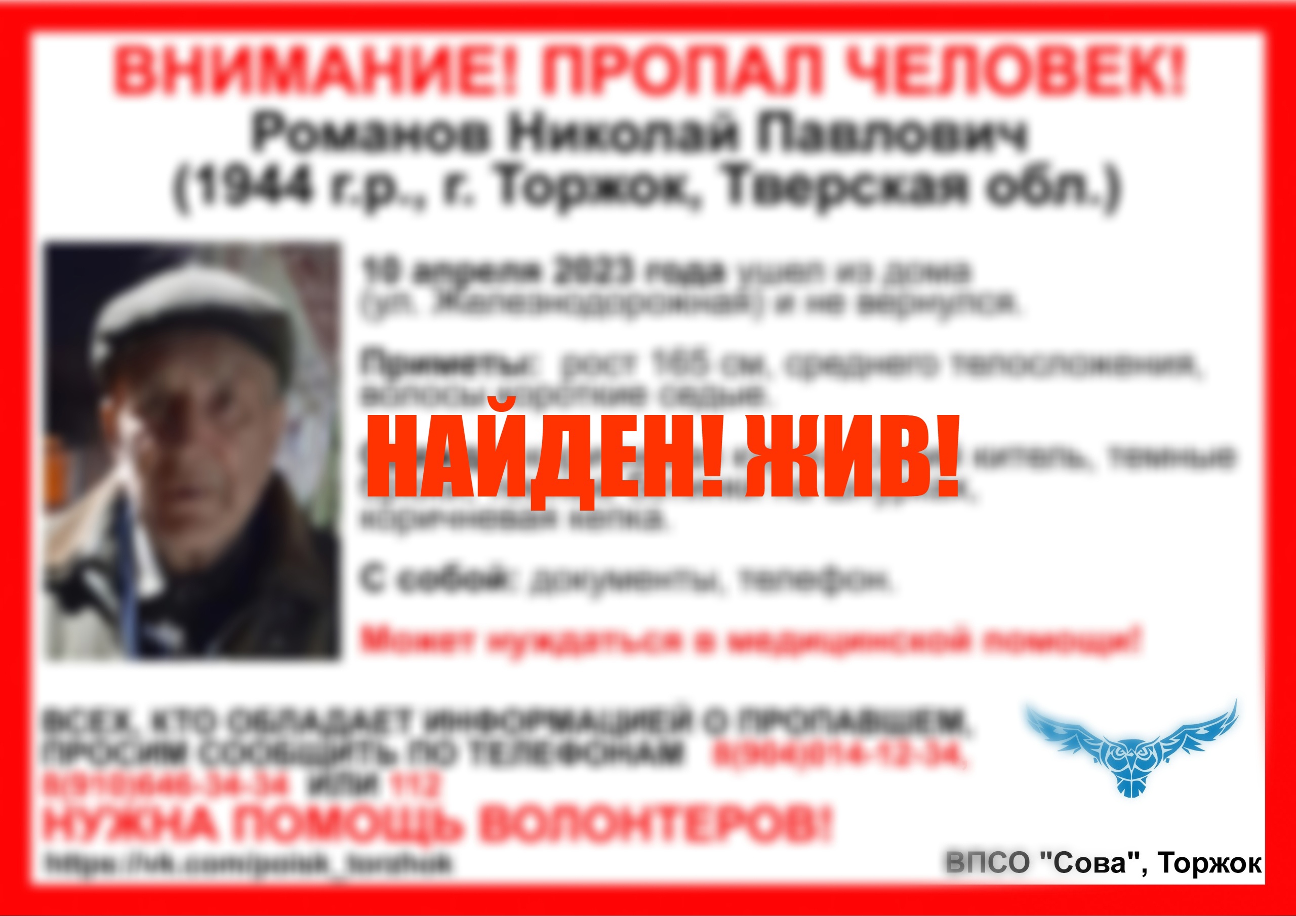 В Тверской области завершились поиски пропавшего 10 апреля пенсионера В Тверской области завершились поиски пропавшего 10 апреля пенсионера