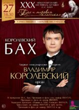 В Тверской филармонии состоится XXX Международный фестиваль Иоганна Себастьяна Баха В Тверской филармонии состоится XXX Международный фестиваль Иоганна Себастьяна Баха