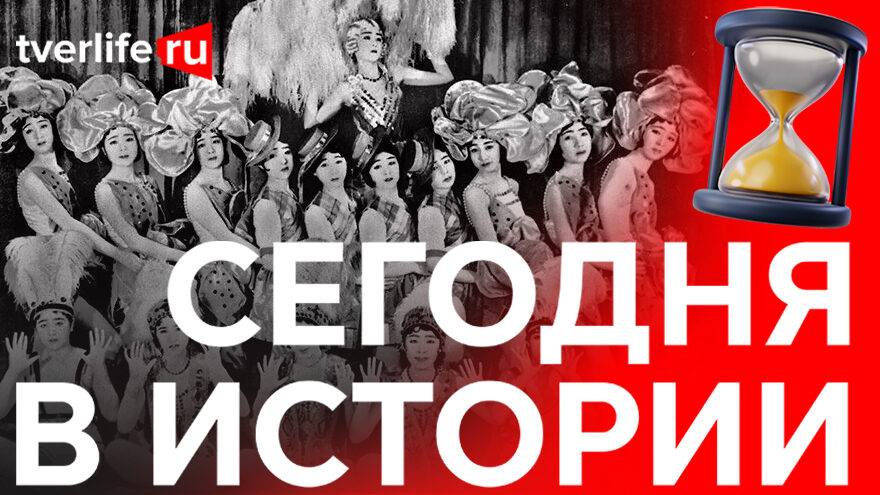 Сегодня в истории: Японский императорский театр, выставка «Испания и революция» и новый зал бракосочетания