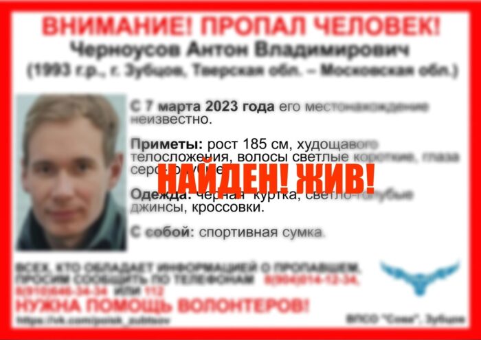 Пропавший почти месяц назад молодой человек из Зубцова найден живым Пропавший почти месяц назад молодой человек из Зубцова найден живым