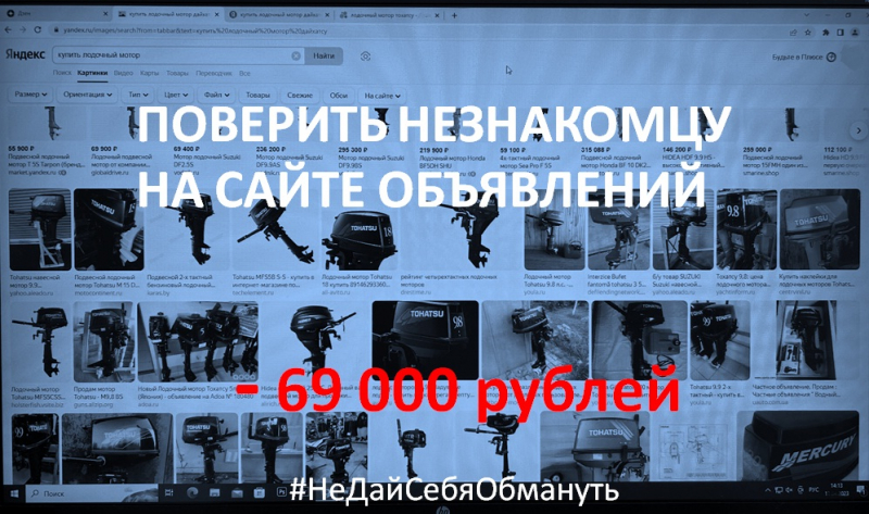 Житель Тверской области отдал деньги за несуществующий лодочный мотор Житель Тверской области отдал деньги за несуществующий лодочный мотор