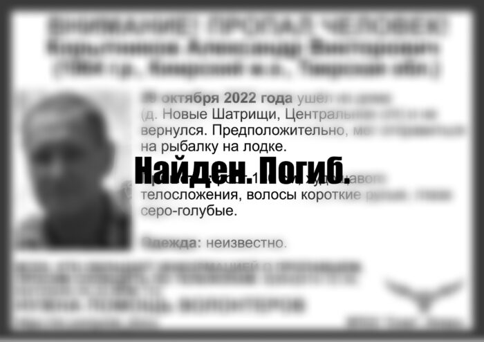 Пропавшего в октябре прошлого года мужчину из Кимрского округа нашли мертвым Пропавшего в октябре прошлого года мужчину из Кимрского округа нашли мертвым