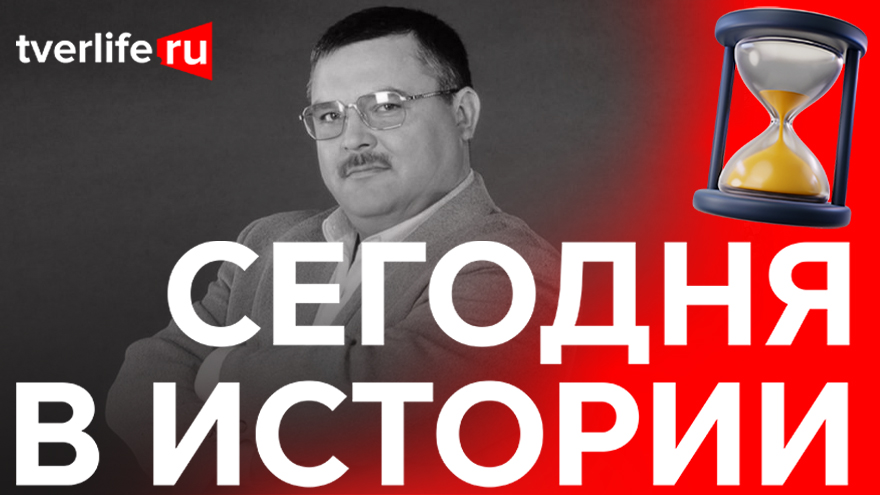 Сегодня в истории: первая в России земская типография, Михаил Круг и молодежный турнир по дзюдо Сегодня в истории: первая в России земская типография, Михаил Круг и молодежный турнир по дзюдо