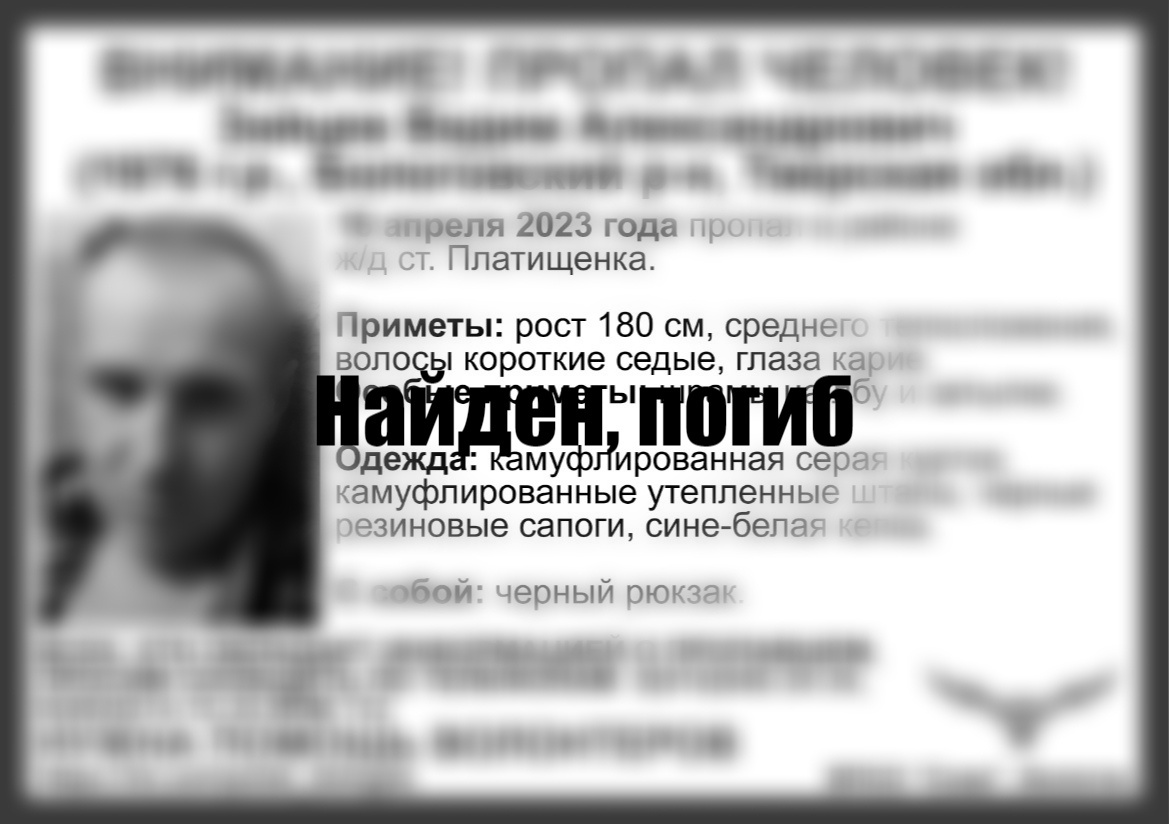 Пропавший 16 апреля житель Тверской области найден погибшим