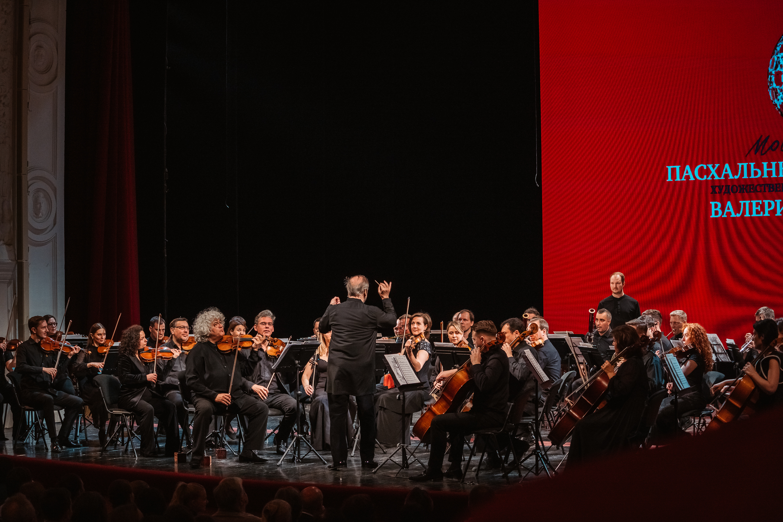Московский Пасхальный фестиваль: В Тверском театре драмы прошел первый концерт симфонической программы