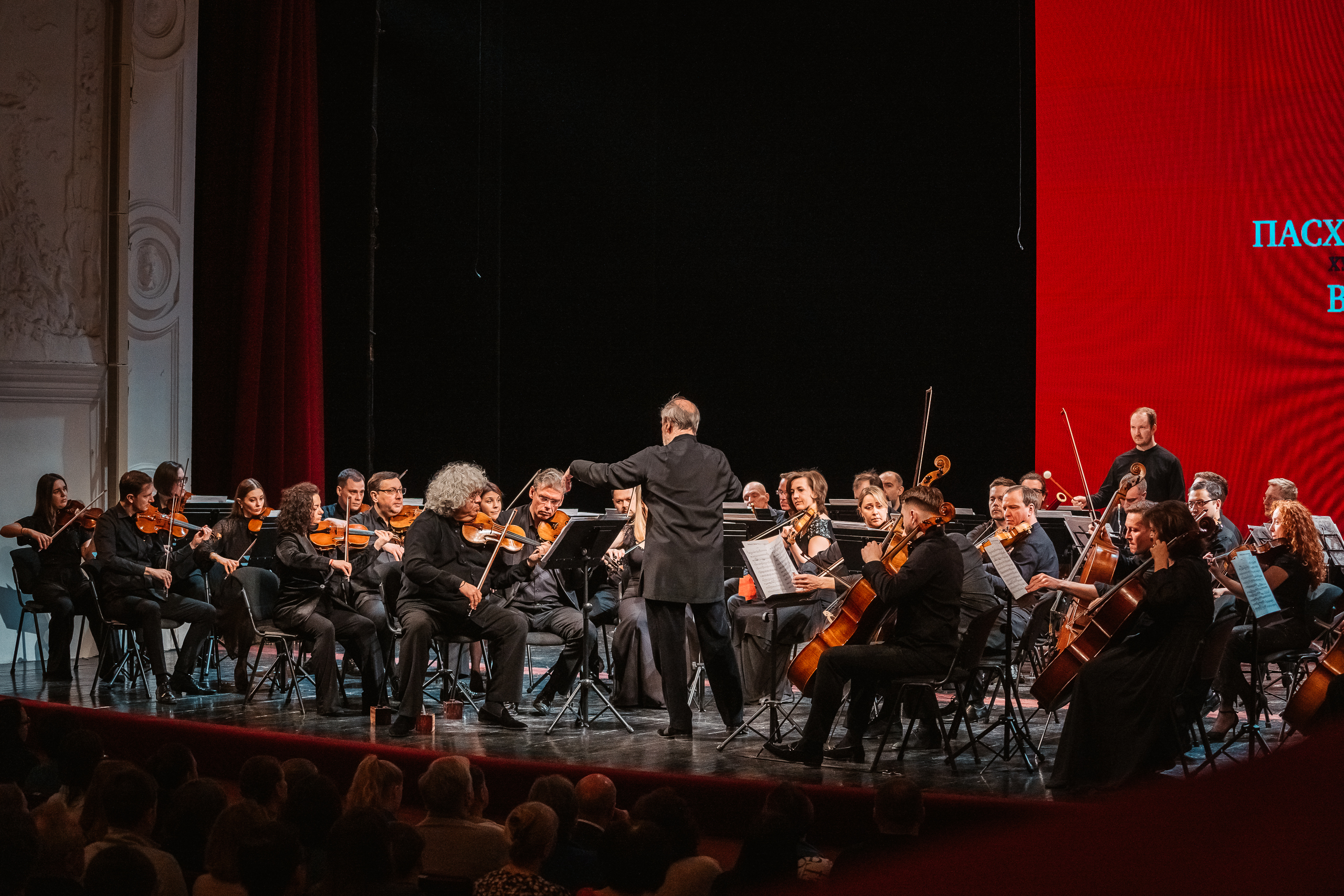 Московский Пасхальный фестиваль: В Тверском театре драмы прошел первый концерт симфонической программы