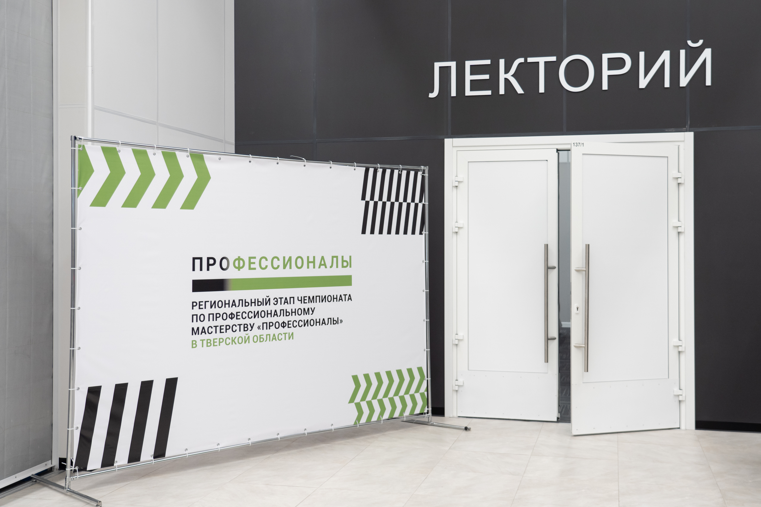 В Твери стартовал региональный этап Чемпионата профессионального мастерства «Профессионалы»