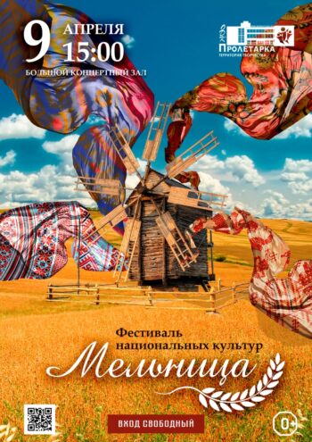 В Твери во второй раз пройдет Фестиваль национальных культур «Мельница»