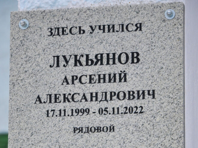 Школе в Калининском районе присвоили имя Арсения Лукьянова, героически погибшего в ходе специальной военной операции
