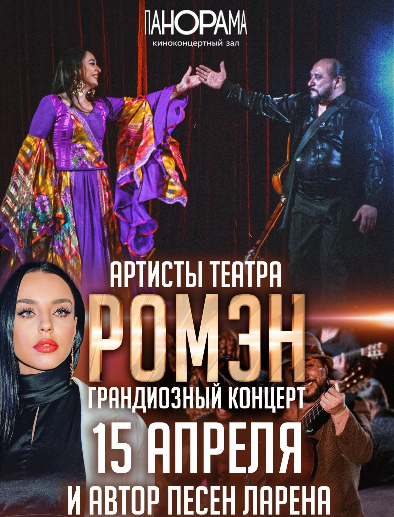 В Твери выступит цыганский театр «Ромэн»