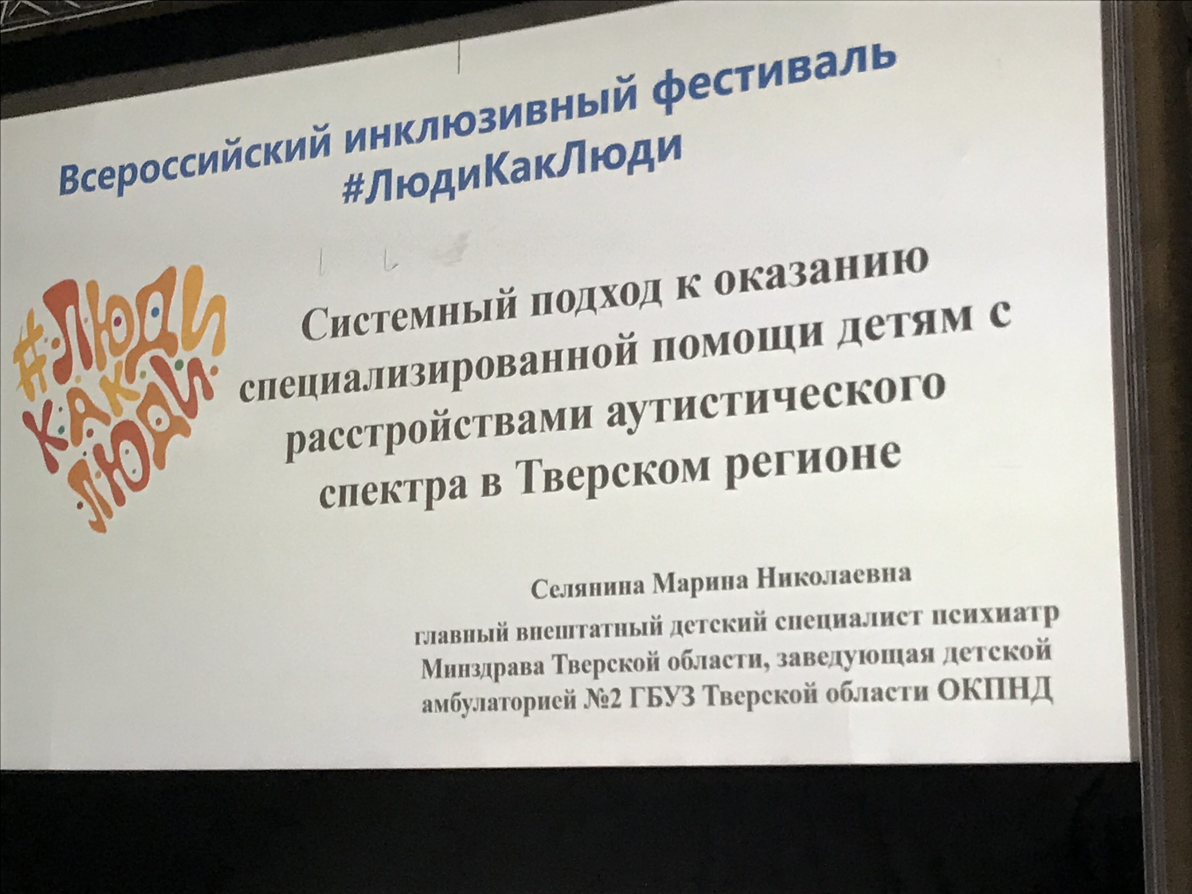 В Твери обсудили сопровождение детей и подростков с расстройствами аутистического спектра