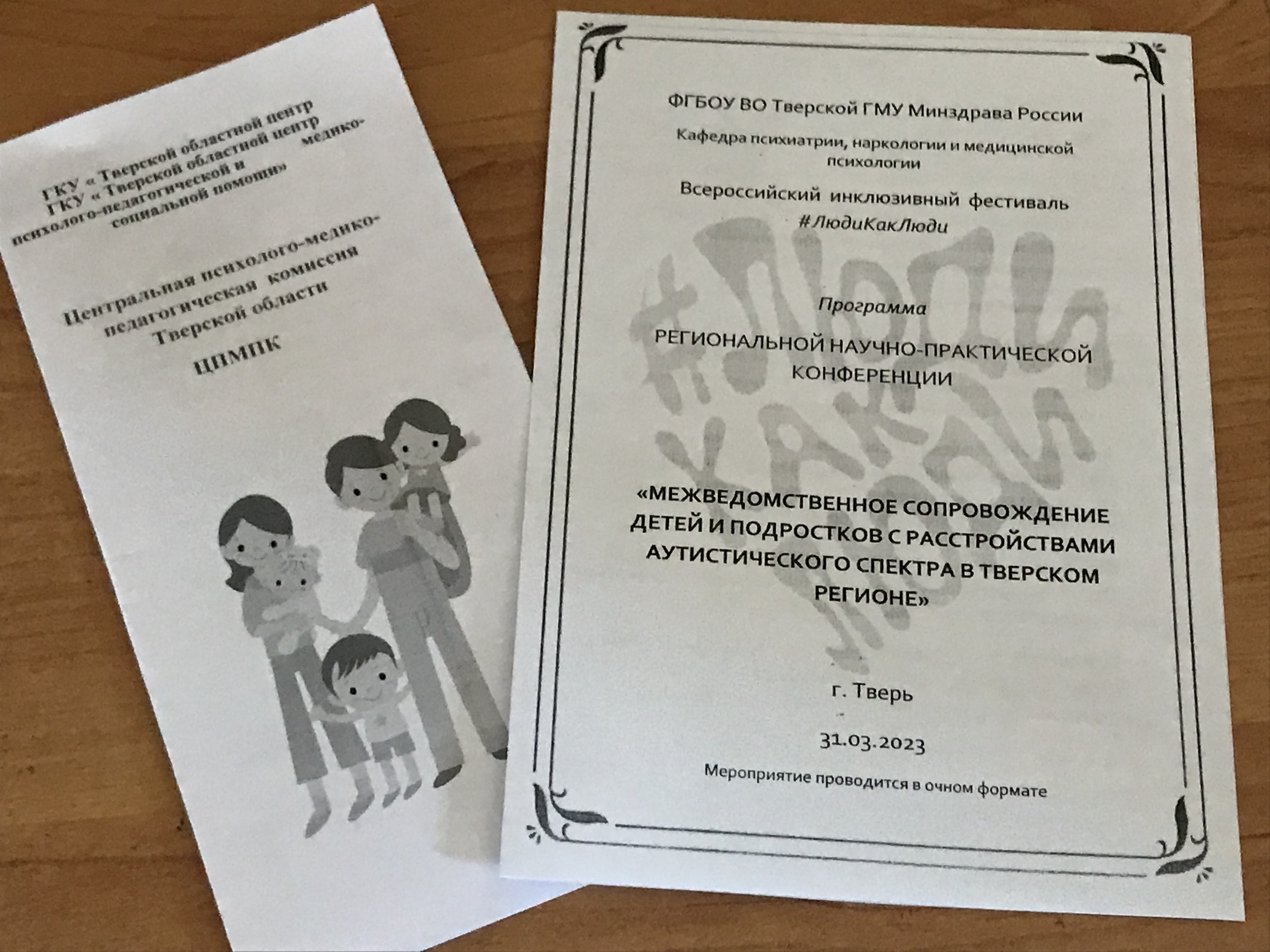 В Твери обсудили сопровождение детей и подростков с расстройствами аутистического спектра